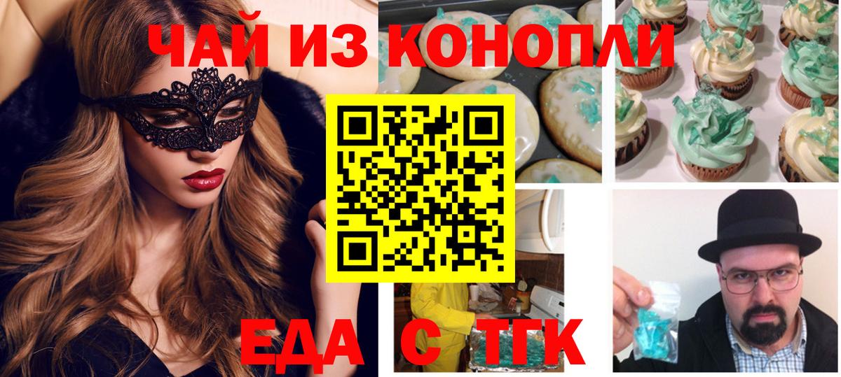 Еда ТГК марихуана  Вход с VPN  Бор 